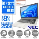 ノートPC 中古 ノートパソコン 安心保証180日 Win11 MS Office2019 第7世代Core i3 新品 SSD256GB メモリ4GB テンキー/Type-C/Bluetooth/WIFI NEC VB-2