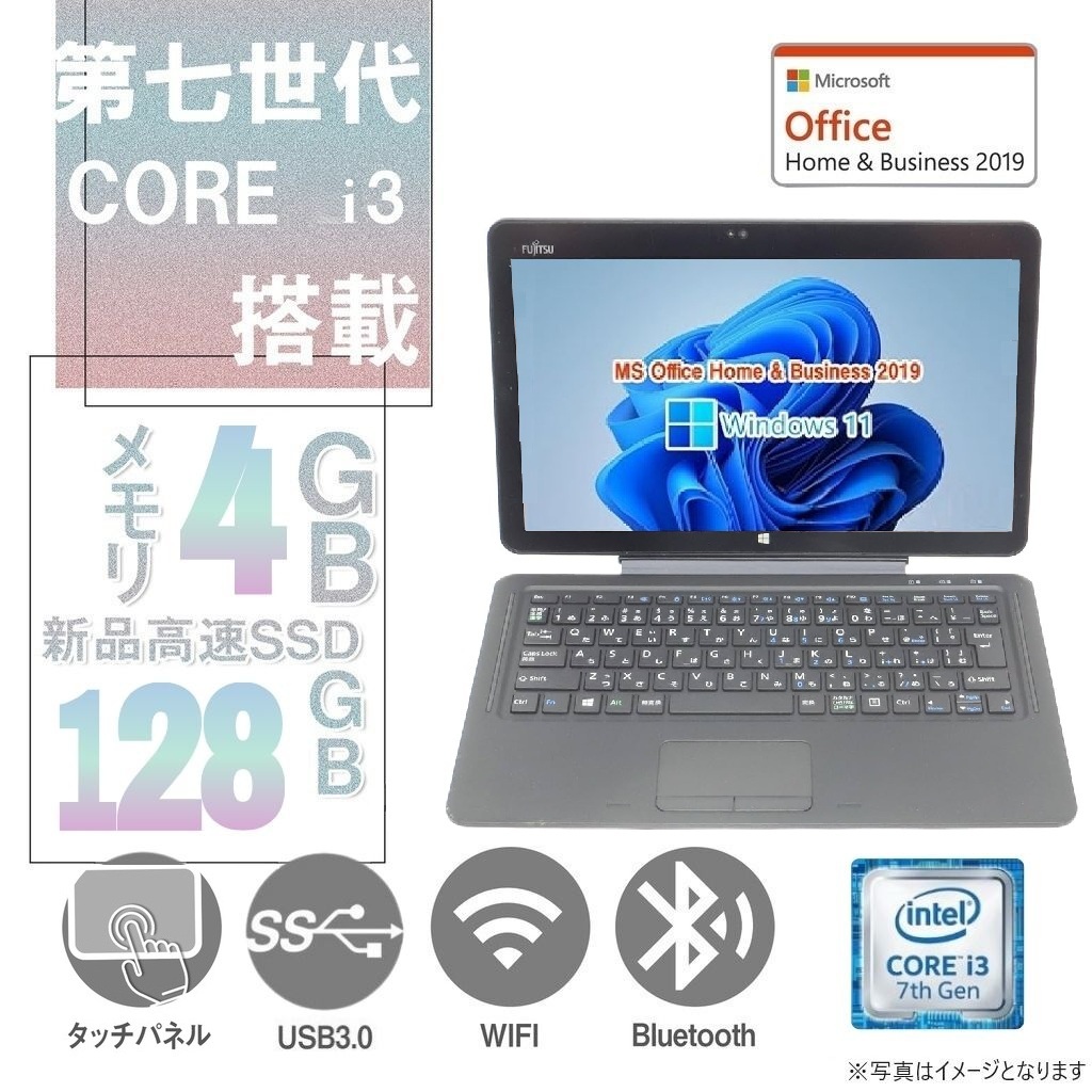 ノートパソコン PC 中古パソコン MS Office2021 Win11 第7世代Core i3-7100U メモリ8GB SSD256GB タッチパネル USB3.0 Bluetooth 12.5型 R727　訳あり品　4/128