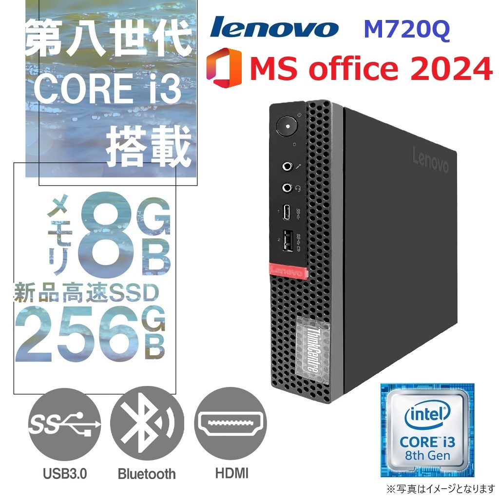 【整備済み品】レノボ ミニPC M720q/第8世代 i3-8100T/Win11 Pro/MS Office 2024/wajunのwifi/Bluetooth/HDMI/8GB/256GB SSD