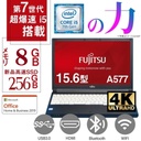 富士通 ノートPC A577/747 15.6型/Win 11 Pro/MS Office 2019 H&B/Corei5-7200U/WIFI/Bluetooth/8GB/SSD256GB /中古整備PC