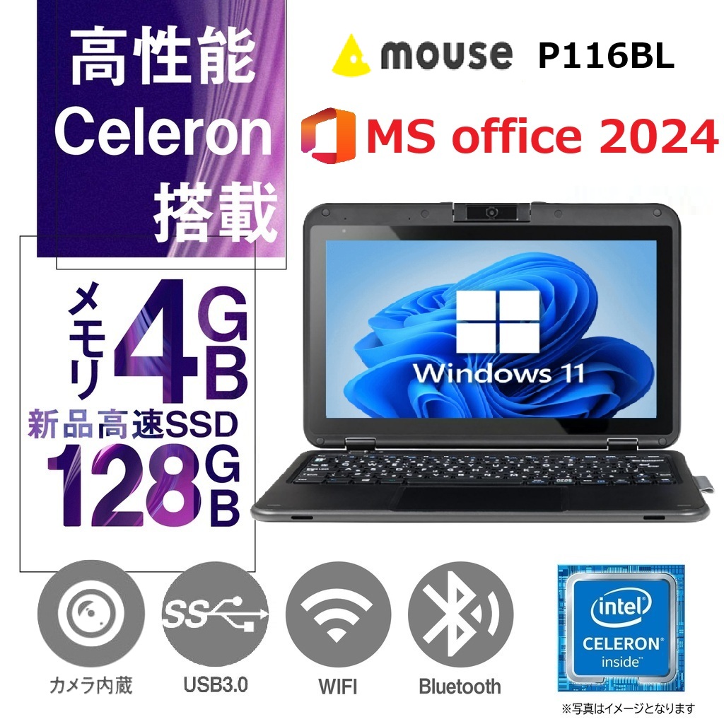 【整備済み品】ノートPC マウス P116BL /11.6型/タッチパネル/Celeron N4100/Win11 Pro/MS Office H&B 2019 /WEBカメラ/wajunのWIFI/Bluetooth/4GB/128GB SSD