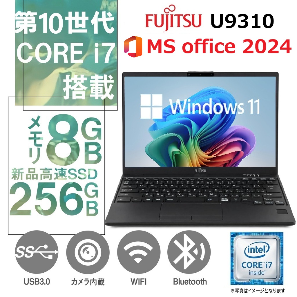 富士通 ノートPC U9310 / 13.3型 / Win11 Pro/MS office 2024 / Core i7-10610U /Webカメラ/wifi/Bluetooth/8GB /256GB SSD/中古整備PC