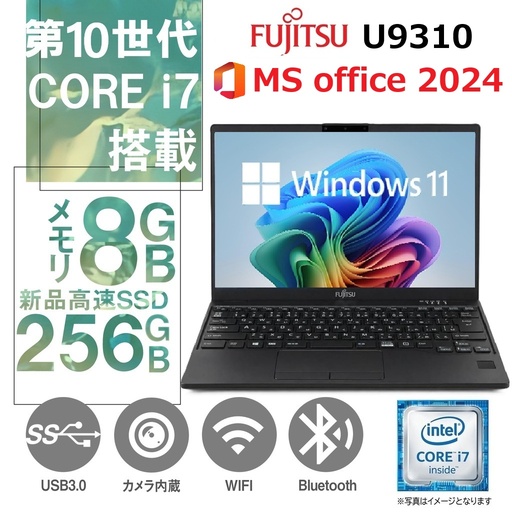 富士通 ノートPC U9310 / 13.3型 / Win11 Pro/MS office 2024 / Core i7-10610U /Webカメラ/wifi/Bluetooth/8GB /256GB SSD/中古整備PC